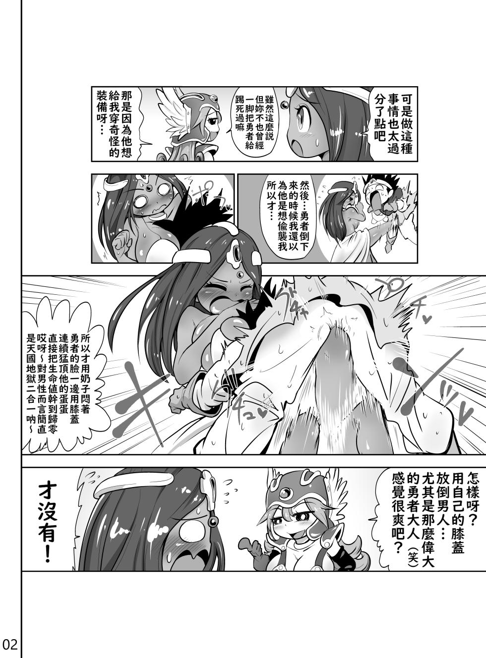 [atotama] Onna Senshi To Odoriko Ga Mamono No Kintama Wo Tsubushi Makuru Ohanashi | 女戰士和舞孃把魔物的蛋蛋卯足全力弄爆的故事 (Dragon Quest IV) [Chinese] [不知何人漢化] - Page 3