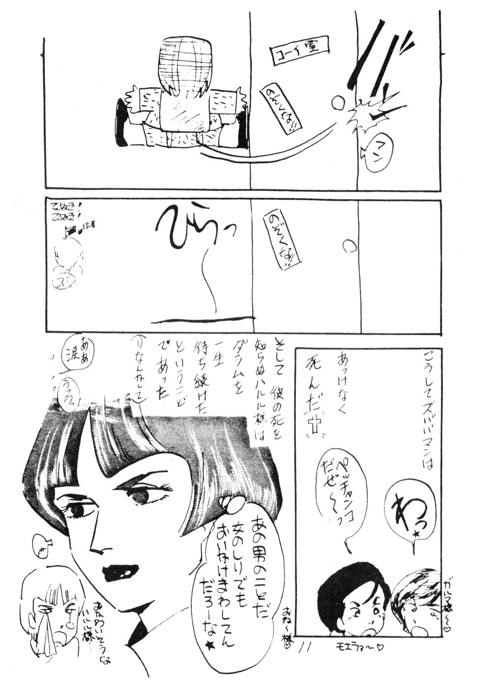 (C18) [Kitchen Fighter Henshūbu (YOKO (Hayashi Yoko) / Various)] KITCHEN FIGHTER VOL. 1 (1981) - Page 11