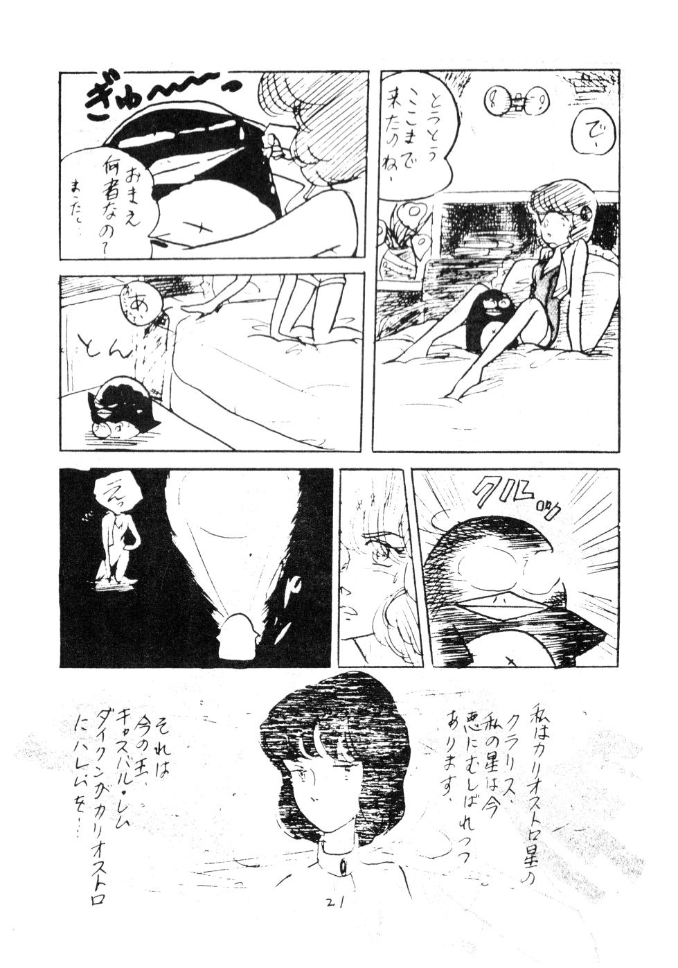 (C18) [Kitchen Fighter Henshūbu (YOKO (Hayashi Yoko) / Various)] KITCHEN FIGHTER VOL. 1 (1981) - Page 21