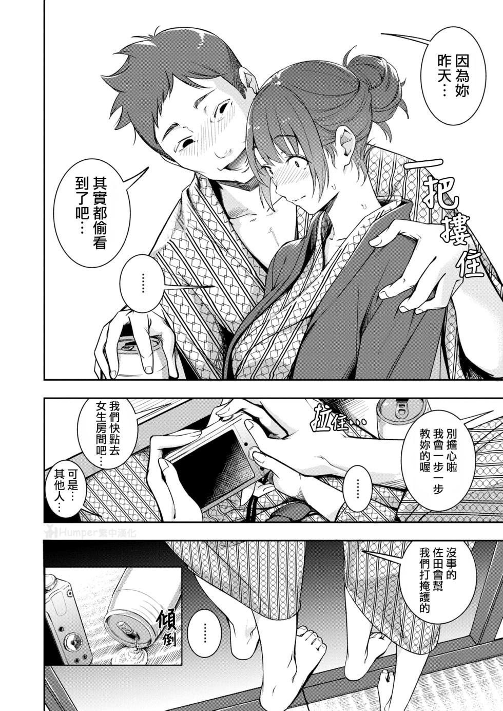 [Mokuyama Hito] Mou Egao De Utsurenai | 再也無法笑著入鏡了 (COMIC Kairakuten 2025-04) [Chinese] [Humper繁中漢化] [Digital] - Page 11