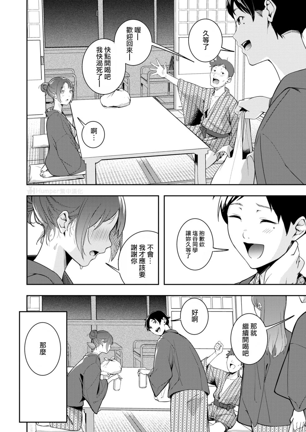 [Mokuyama Hito] Mou Egao De Utsurenai | 再也無法笑著入鏡了 (COMIC Kairakuten 2025-04) [Chinese] [Humper繁中漢化] [Digital] - Page 19