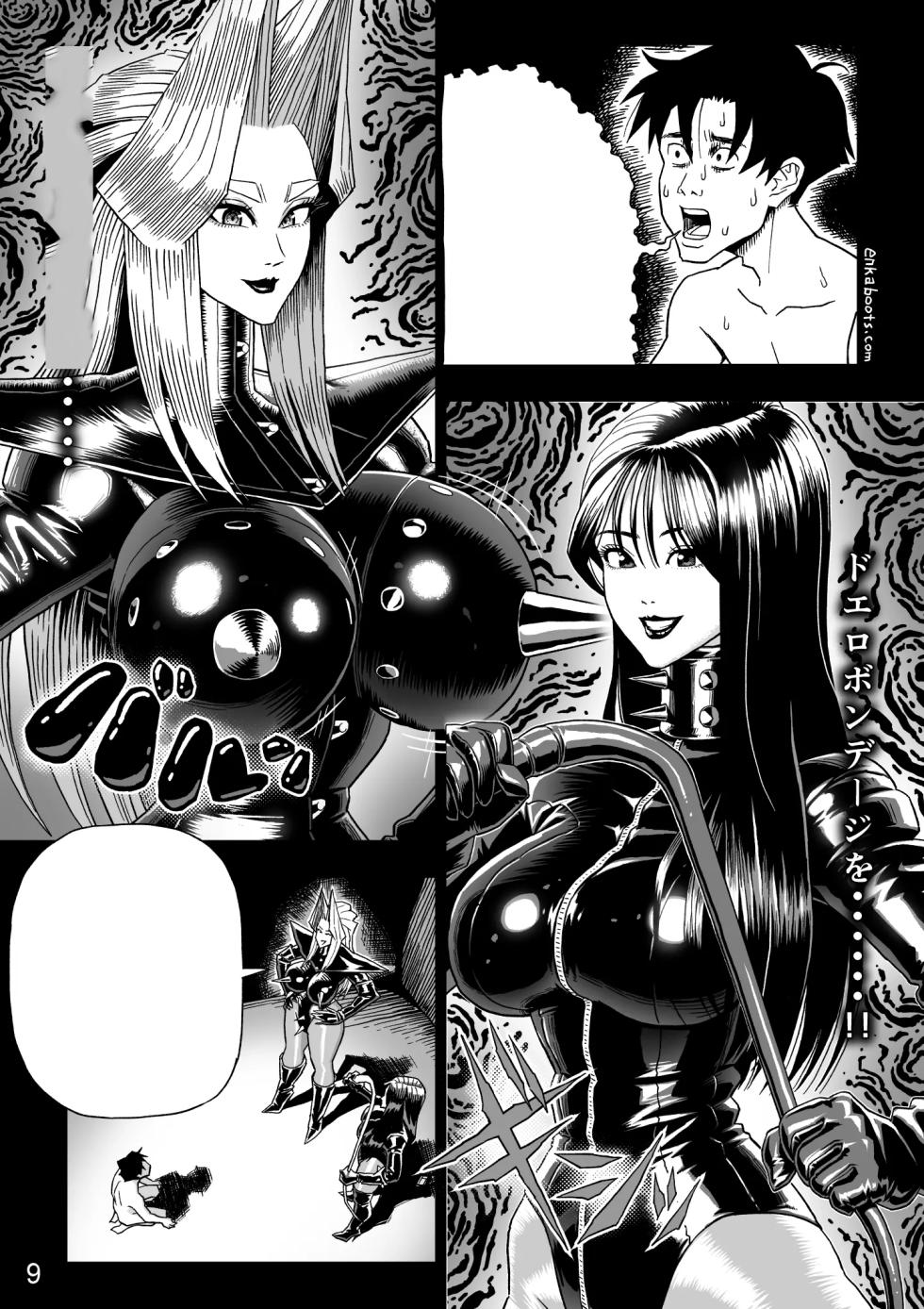 [Enka Boots] Manga 3 "My Stepmother is a Leather Queen" - Page 13