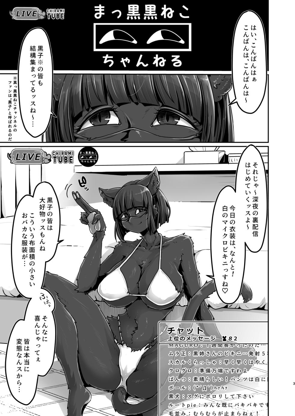 [Neko Tokage no Mabataki (Syunmaku)] Kurosaki-san no Ura Haishin ～ Dekkai o Uma to Misetsuke Panpan ～ - Page 2