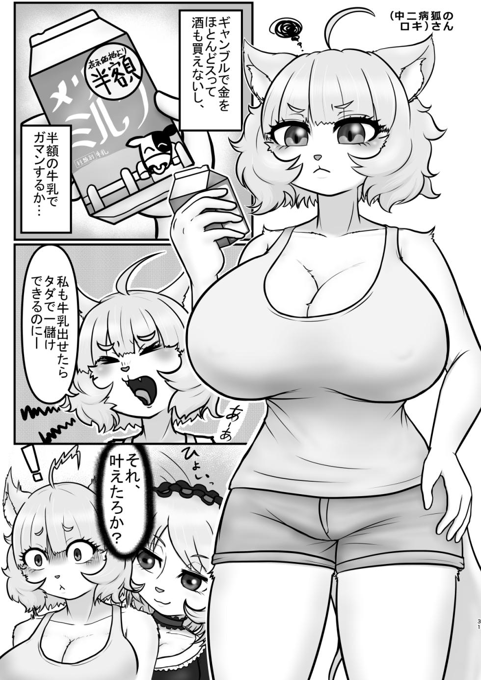 [Neko Tokage no Mabataki (Syunmaku)] Kurosaki-san no Ura Haishin ～ Dekkai o Uma to Misetsuke Panpan ～ - Page 30
