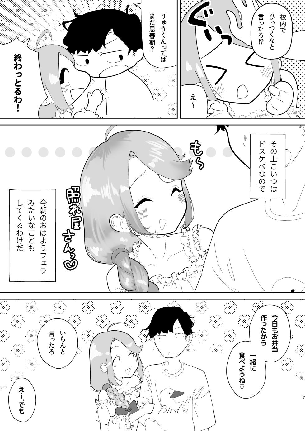 [Hyper Grown Tea (Nuwara Gray)] Ore no Otoko no Musume Mama ga Dosukebe Sugiru ndaga! ? [Digital] - Page 8