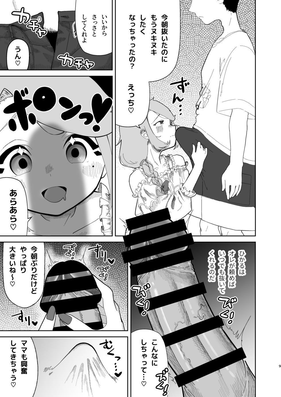 [Hyper Grown Tea (Nuwara Gray)] Ore no Otoko no Musume Mama ga Dosukebe Sugiru ndaga! ? [Digital] - Page 10
