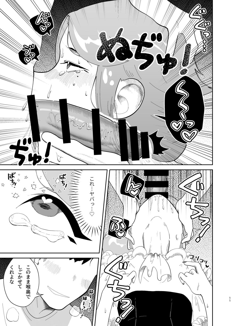 [Hyper Grown Tea (Nuwara Gray)] Ore no Otoko no Musume Mama ga Dosukebe Sugiru ndaga! ? [Digital] - Page 12