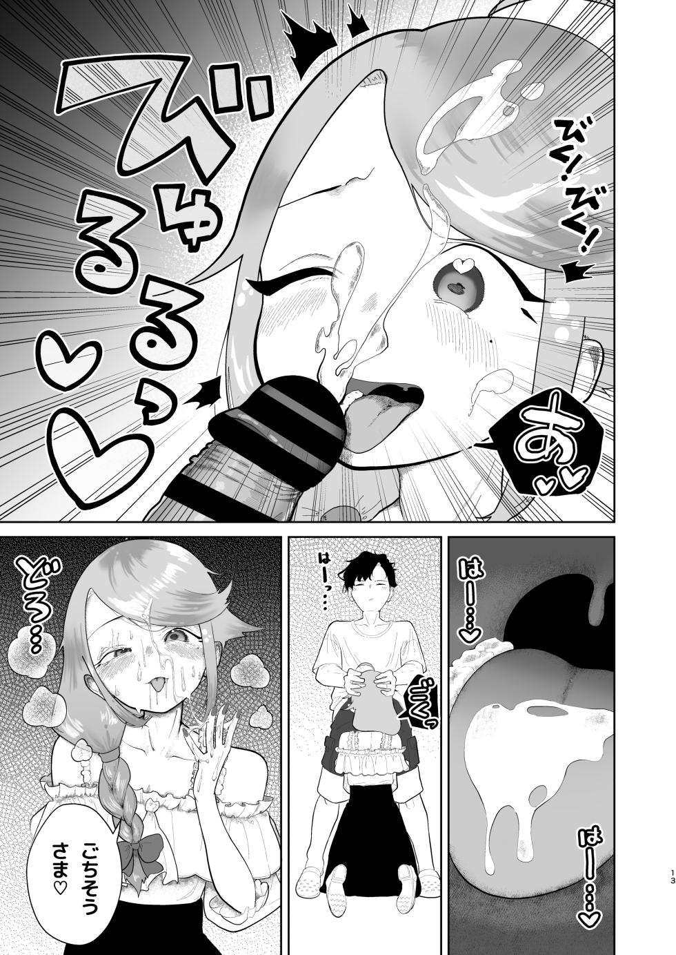 [Hyper Grown Tea (Nuwara Gray)] Ore no Otoko no Musume Mama ga Dosukebe Sugiru ndaga! ? [Digital] - Page 14