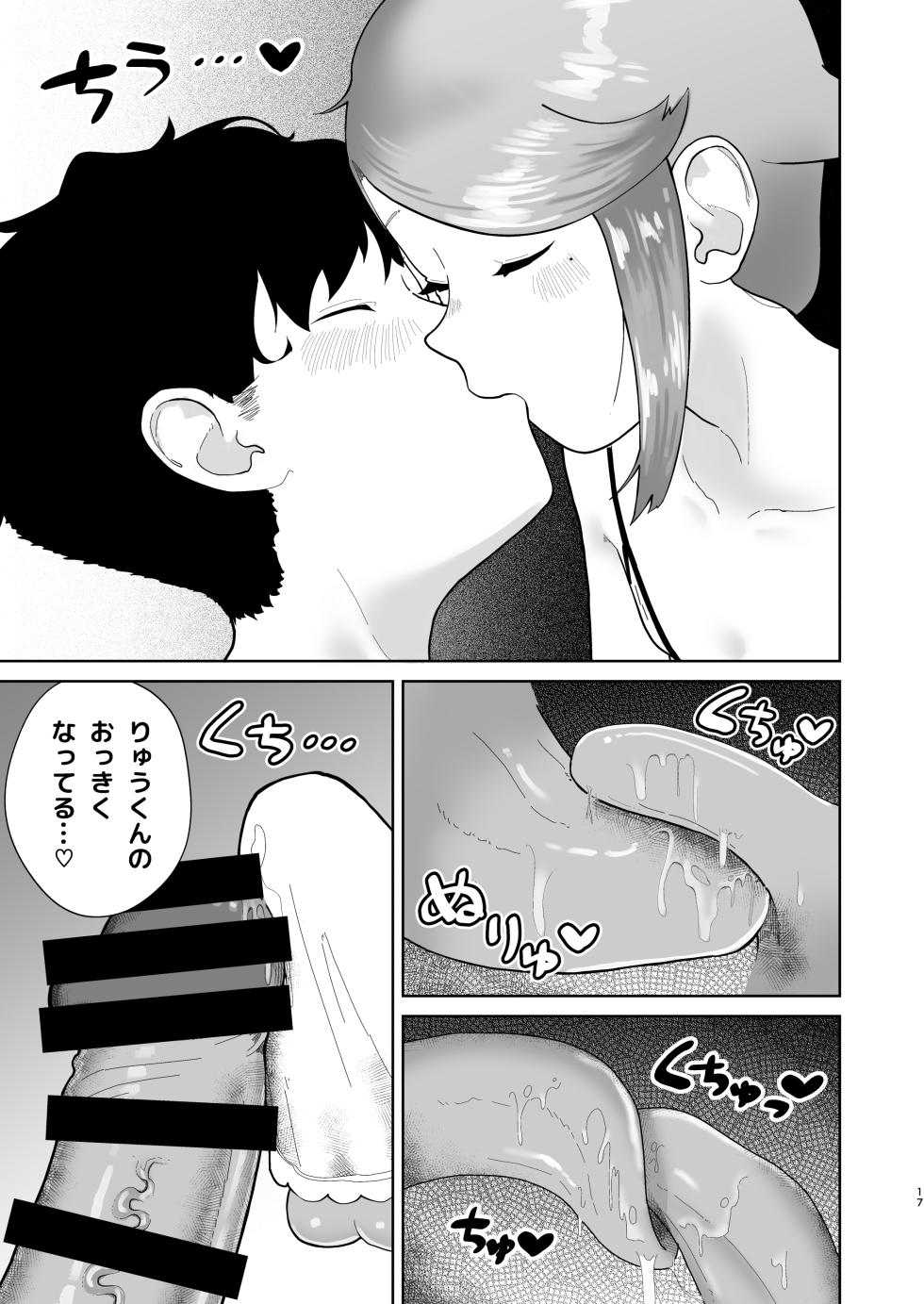 [Hyper Grown Tea (Nuwara Gray)] Ore no Otoko no Musume Mama ga Dosukebe Sugiru ndaga! ? [Digital] - Page 18