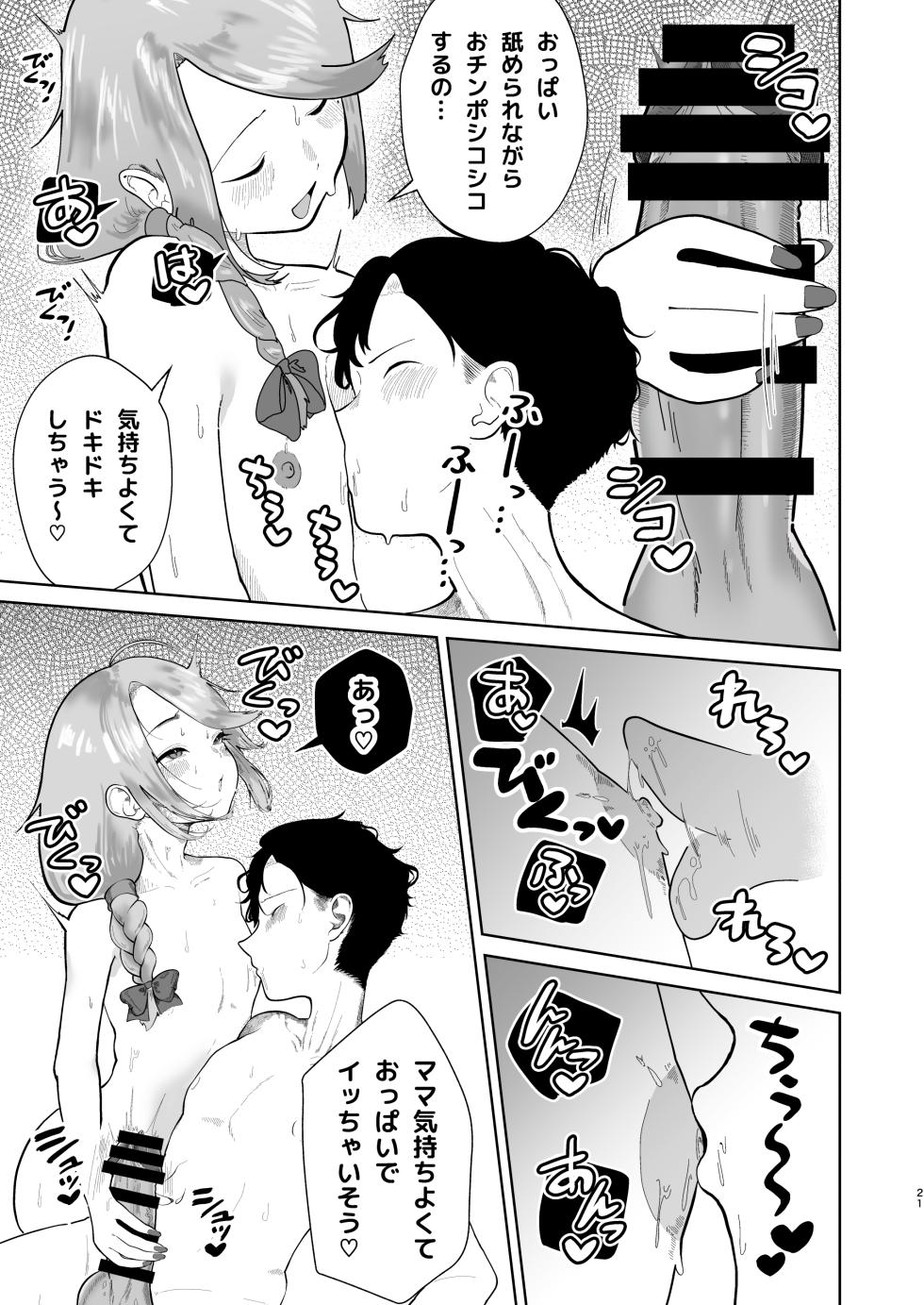 [Hyper Grown Tea (Nuwara Gray)] Ore no Otoko no Musume Mama ga Dosukebe Sugiru ndaga! ? [Digital] - Page 22