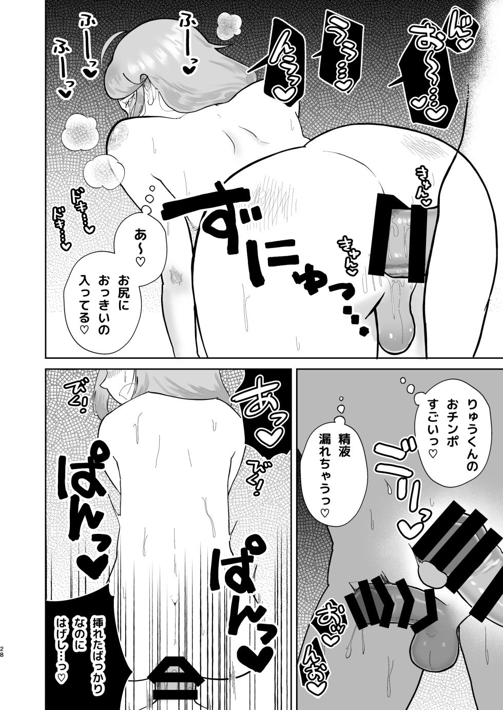 [Hyper Grown Tea (Nuwara Gray)] Ore no Otoko no Musume Mama ga Dosukebe Sugiru ndaga! ? [Digital] - Page 29