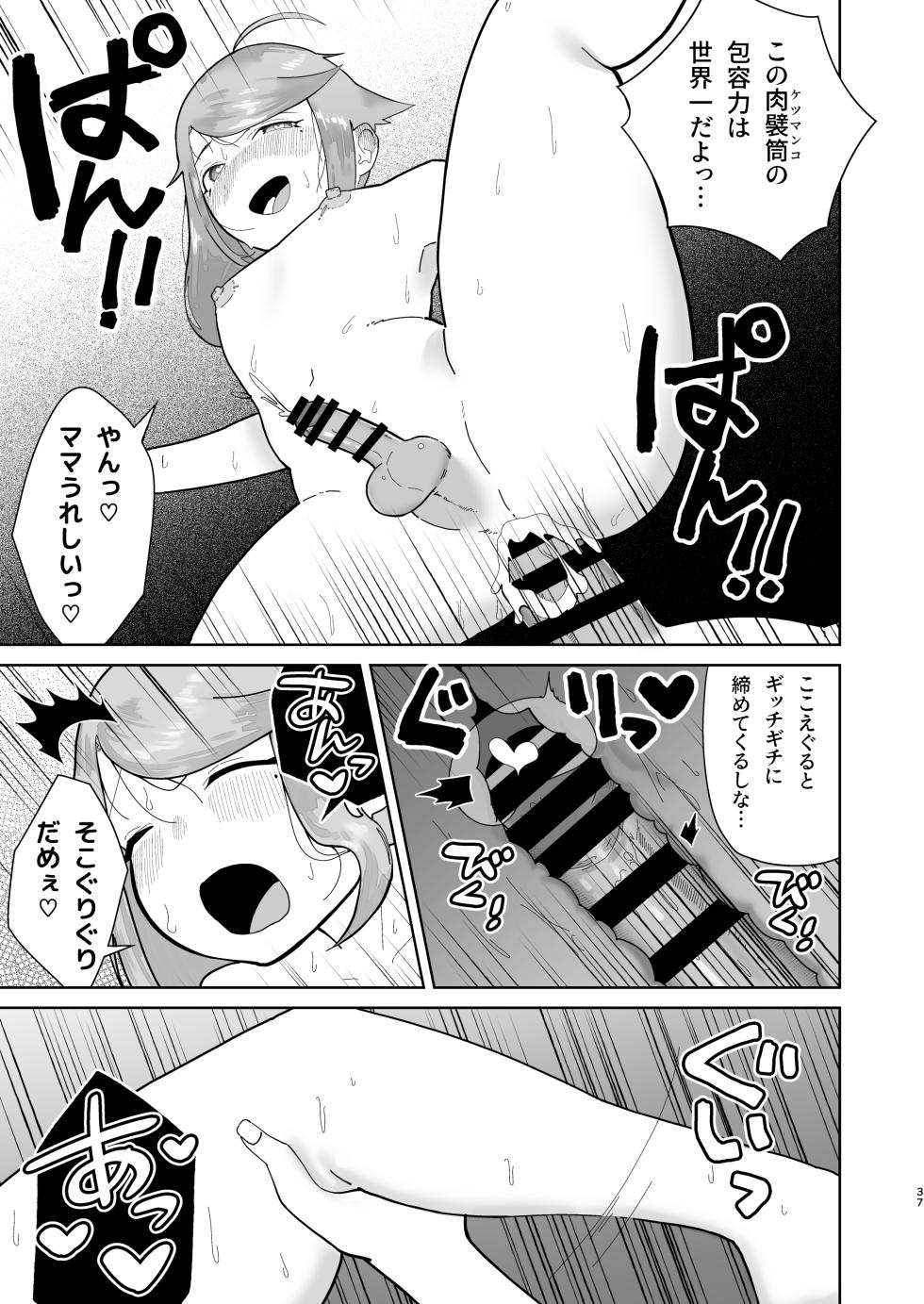 [Hyper Grown Tea (Nuwara Gray)] Ore no Otoko no Musume Mama ga Dosukebe Sugiru ndaga! ? [Digital] - Page 38