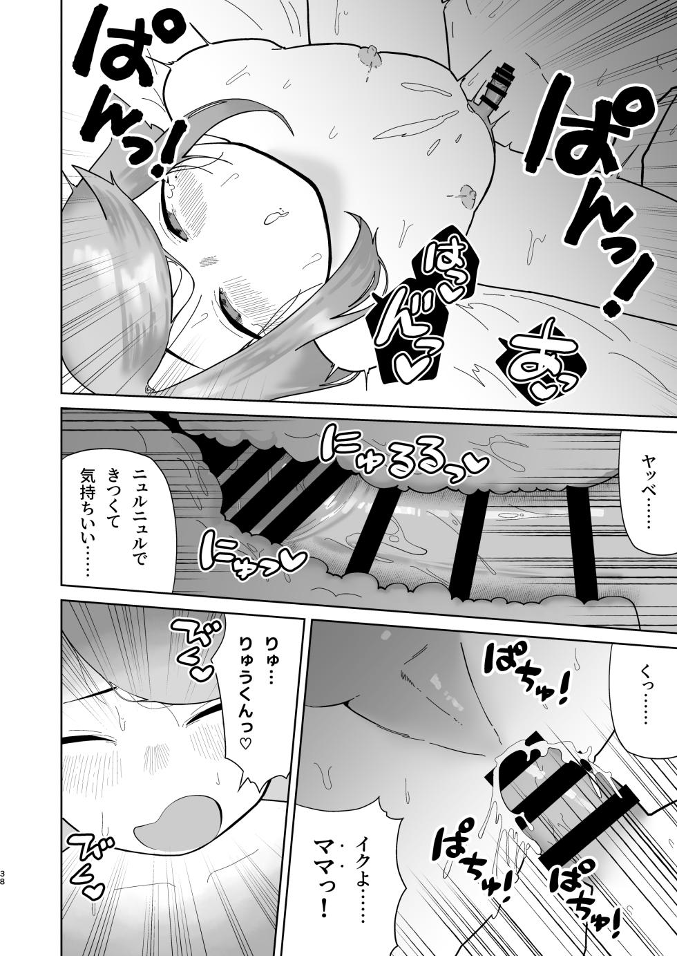 [Hyper Grown Tea (Nuwara Gray)] Ore no Otoko no Musume Mama ga Dosukebe Sugiru ndaga! ? [Digital] - Page 39