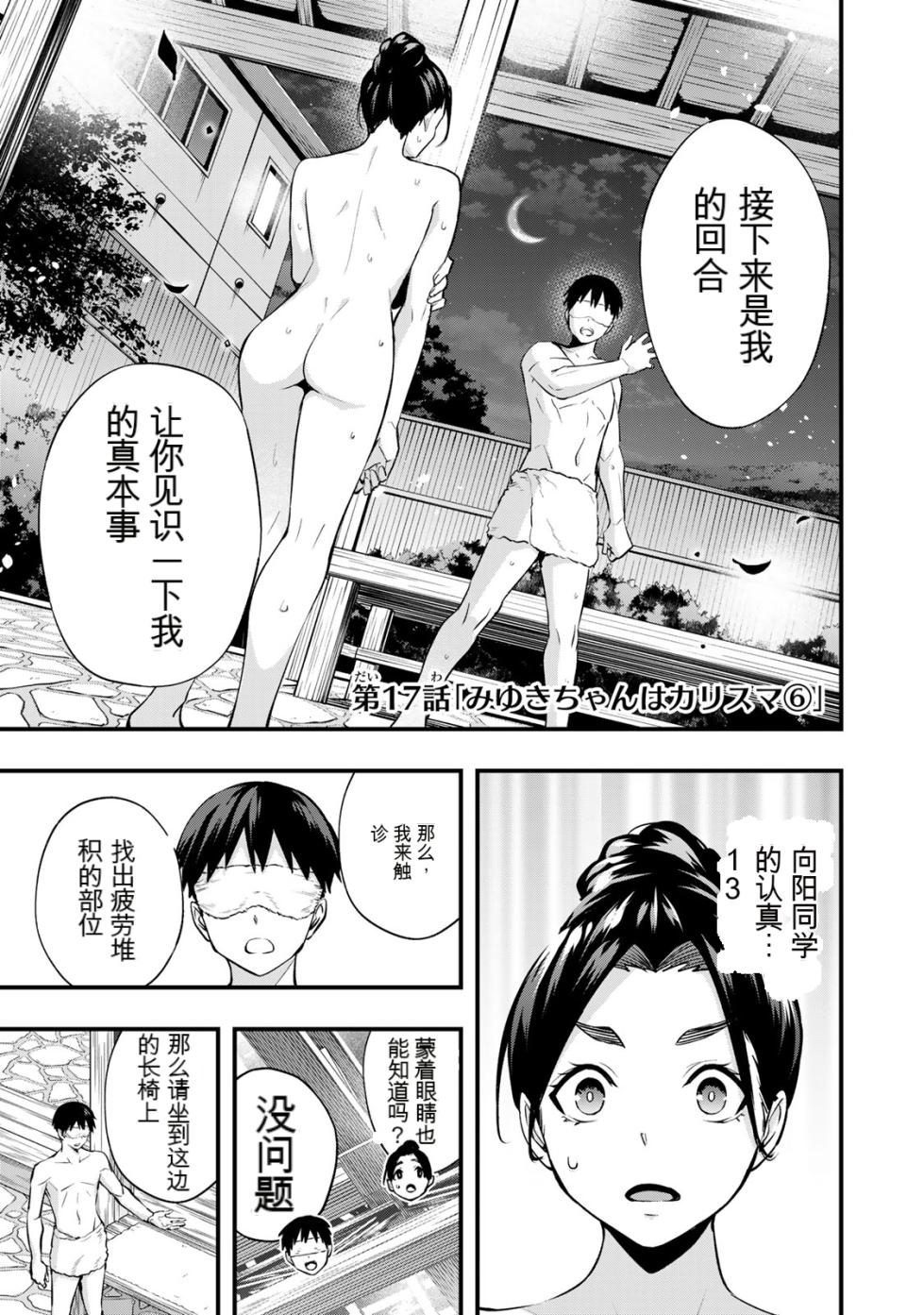 小手指君，请别碰我 第3卷 - Page 4