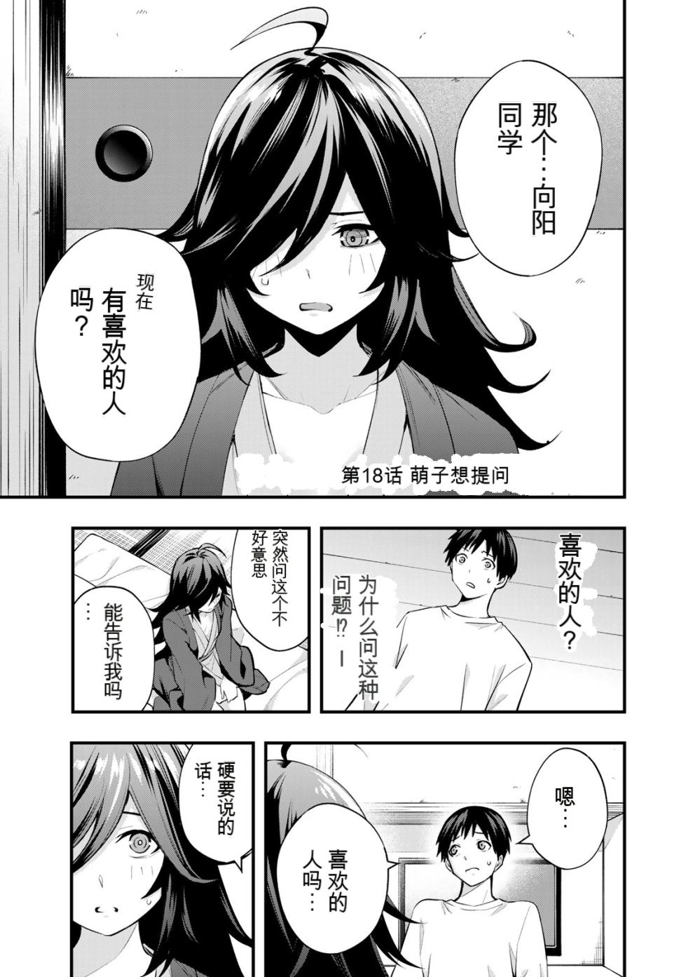 小手指君，请别碰我 第3卷 - Page 24