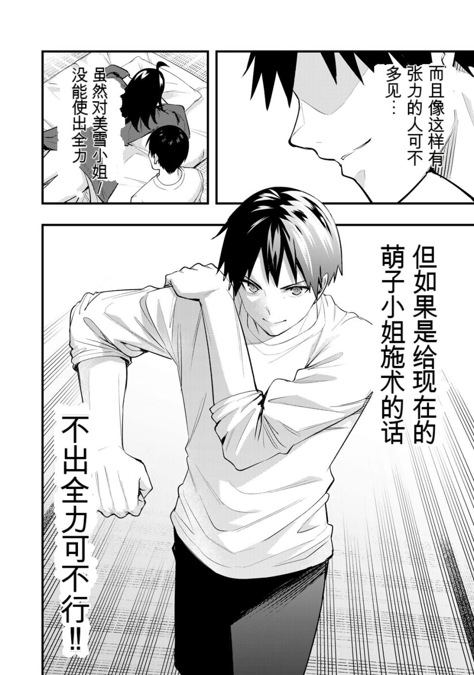 小手指君，请别碰我 第3卷 - Page 31