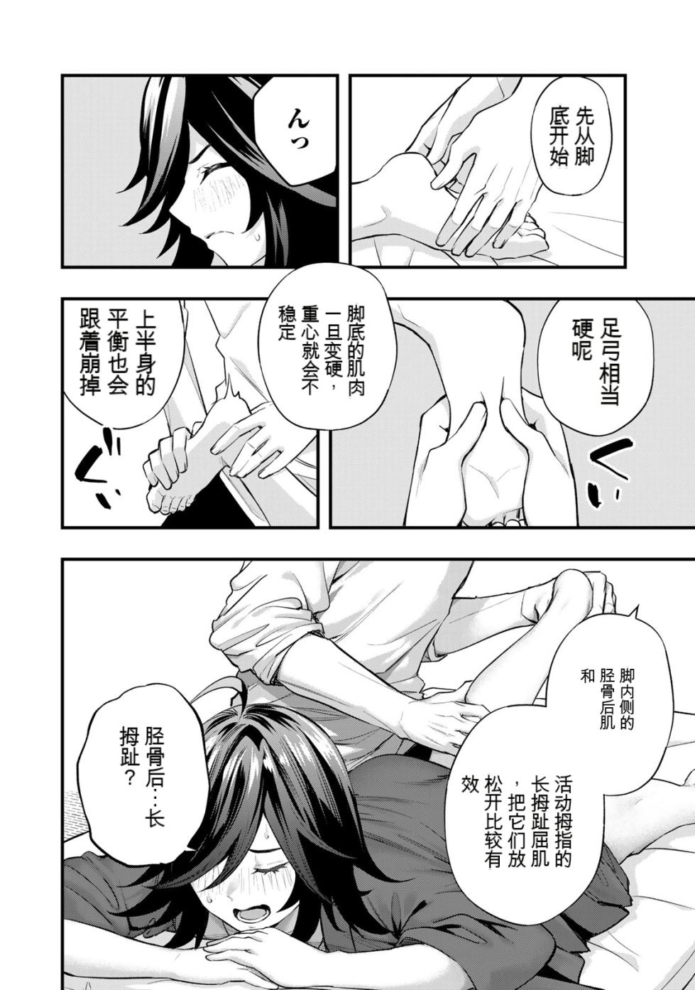 小手指君，请别碰我 第3卷 - Page 33