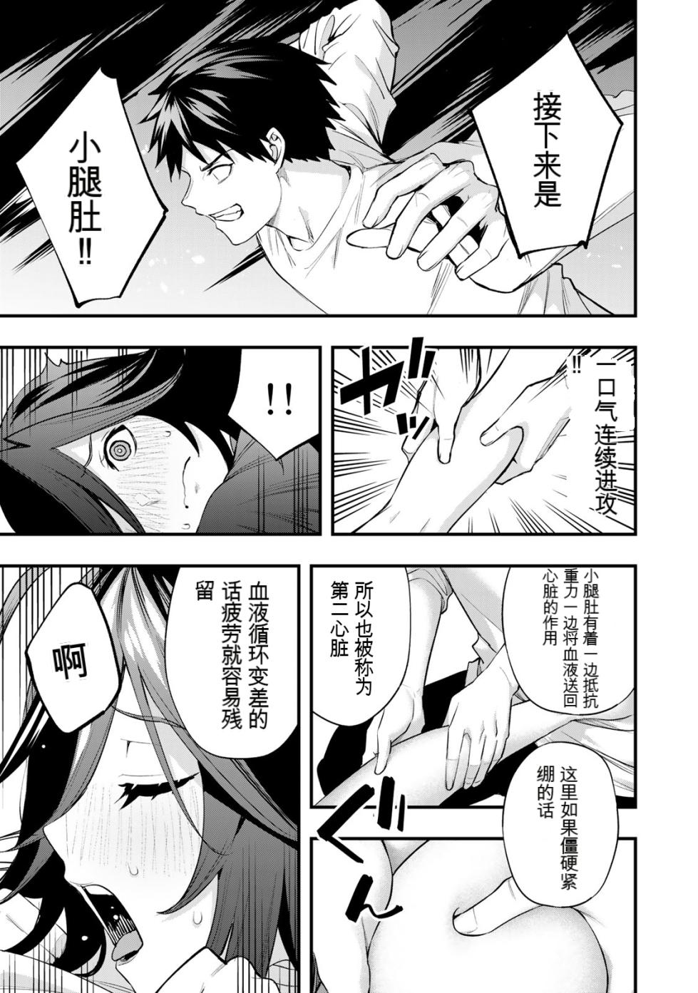 小手指君，请别碰我 第3卷 - Page 34