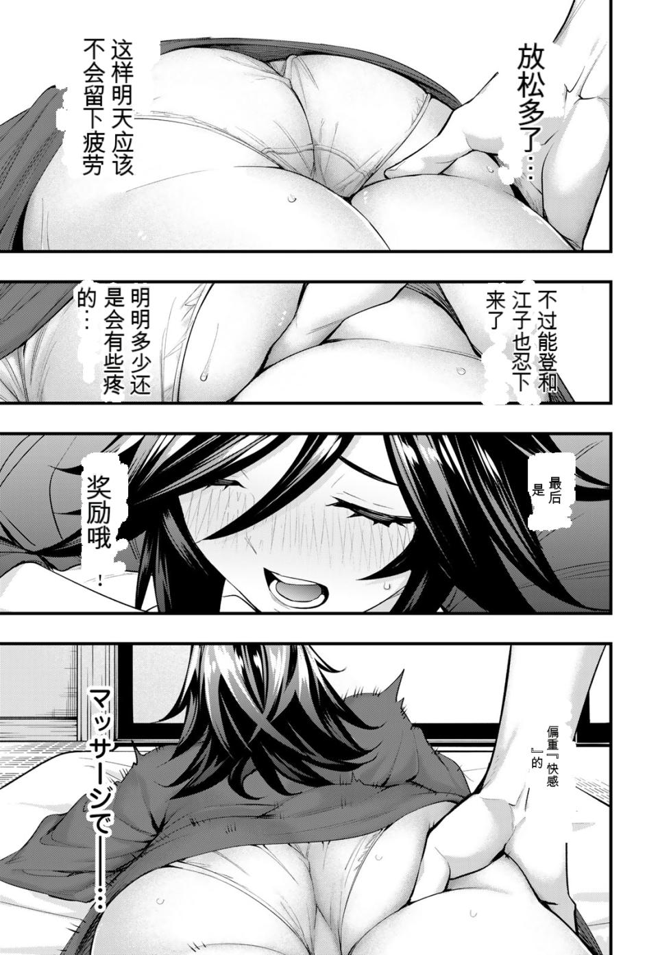 小手指君，请别碰我 第3卷 - Page 38