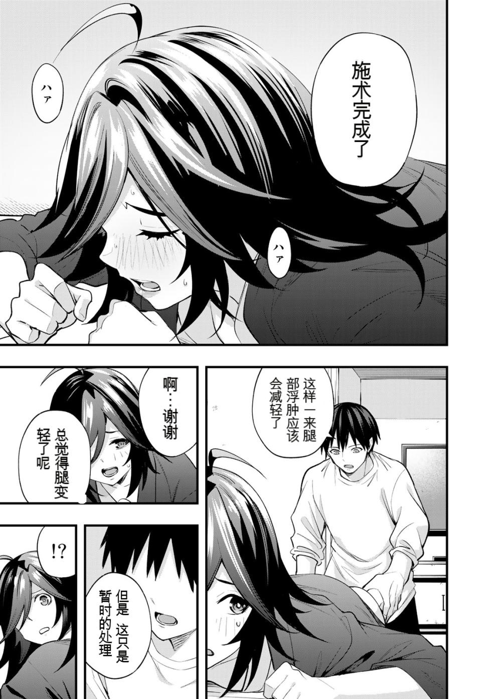 小手指君，请别碰我 第3卷 - Page 40