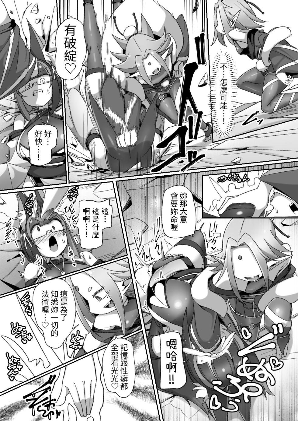 [Watashi ga Ichiban (Monota)] Mazo shigami ~ saikyou nanoni rezuchoukyou sarete masutaa uwagaki sarechaimashita ♡ ~ [Chinese] [無患之子] [Digital] - Page 12