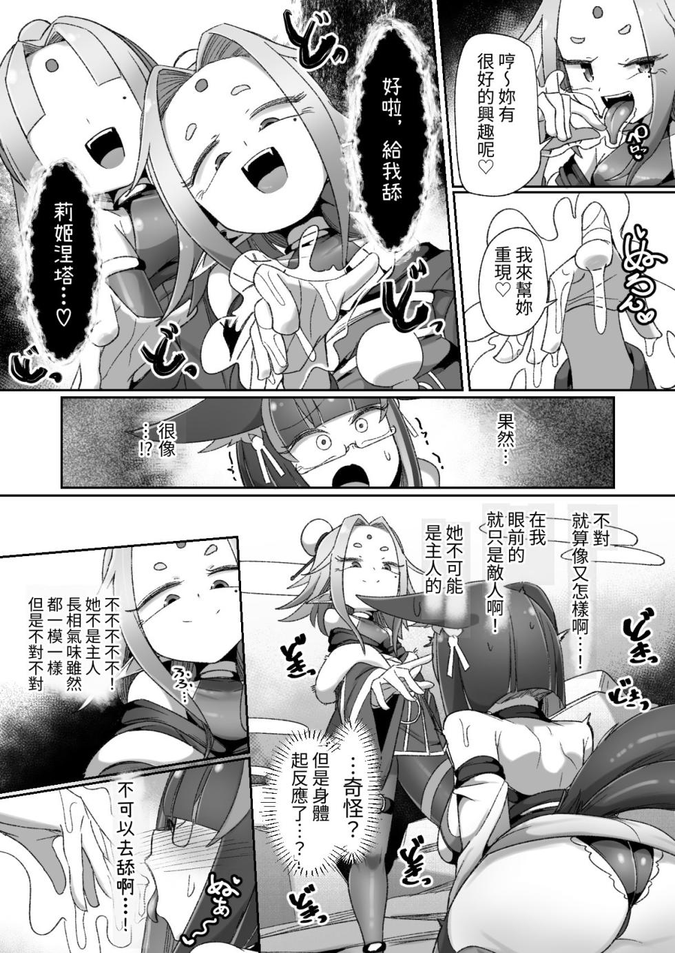 [Watashi ga Ichiban (Monota)] Mazo shigami ~ saikyou nanoni rezuchoukyou sarete masutaa uwagaki sarechaimashita ♡ ~ [Chinese] [無患之子] [Digital] - Page 13