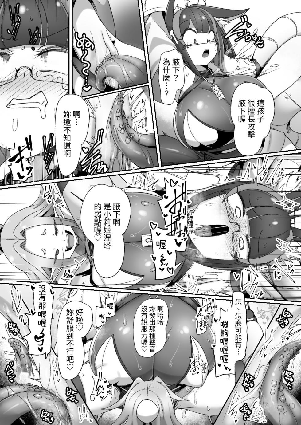 [Watashi ga Ichiban (Monota)] Mazo shigami ~ saikyou nanoni rezuchoukyou sarete masutaa uwagaki sarechaimashita ♡ ~ [Chinese] [無患之子] [Digital] - Page 18