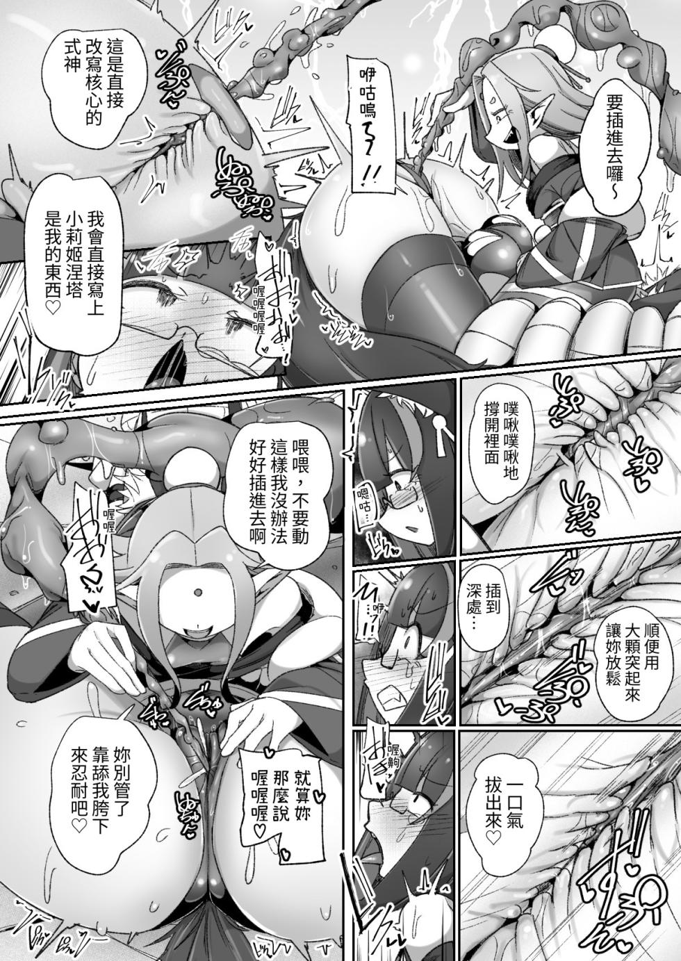 [Watashi ga Ichiban (Monota)] Mazo shigami ~ saikyou nanoni rezuchoukyou sarete masutaa uwagaki sarechaimashita ♡ ~ [Chinese] [無患之子] [Digital] - Page 23
