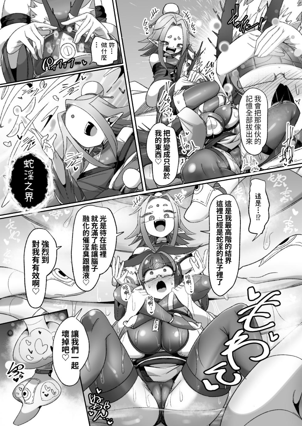[Watashi ga Ichiban (Monota)] Mazo shigami ~ saikyou nanoni rezuchoukyou sarete masutaa uwagaki sarechaimashita ♡ ~ [Chinese] [無患之子] [Digital] - Page 34