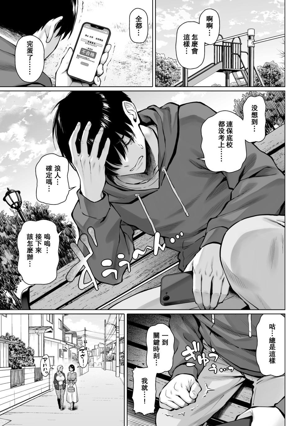 [Shirano Jin] Nagusame Jouzuna Okusan-tachi - The Comforting Wives Next Door [Chinese] [瓜皮汉化] - Page 7
