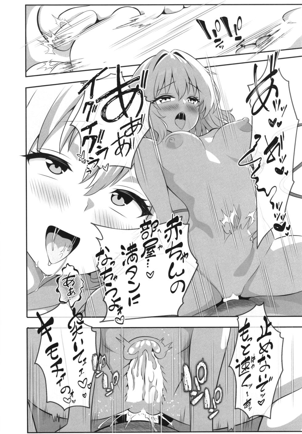[Shirotanuki no Sato (Pontanuki)] Gensōkyō Deriheru ~Koishi-chan no Torotoro Himitsu Gohōshi~ (Touhou Project)[Digital] - Page 14