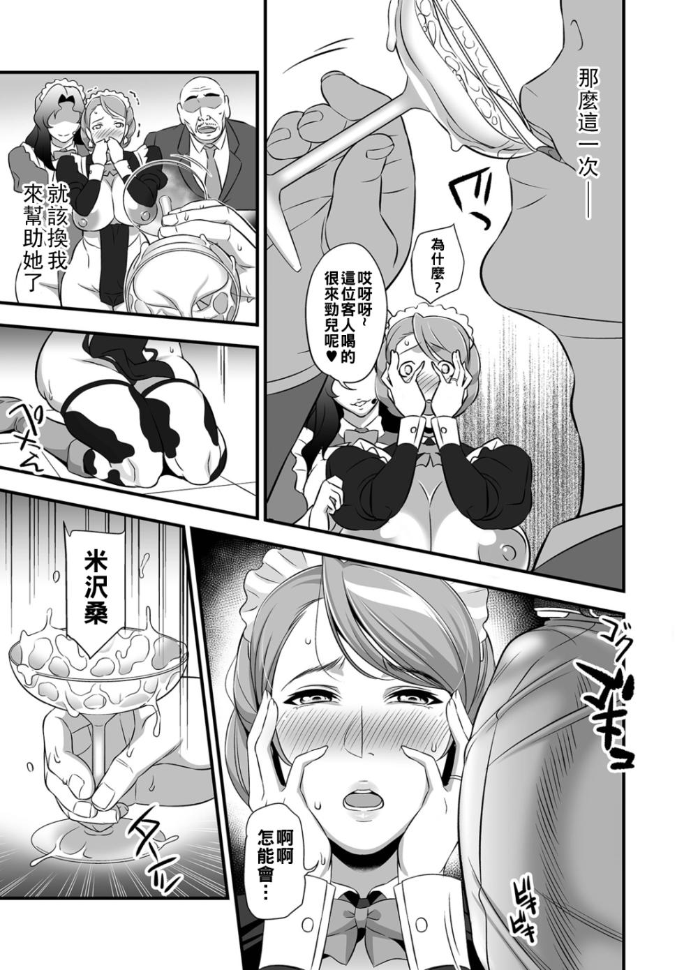 [池田又心] とろける妻乳（Chinese） - Page 11