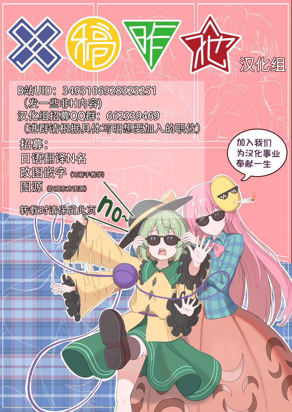 [Tsukuten (Madoka Tsukumo)] Ippai Reisuika | 滿滿的靈夢×萃香(Touhou Project) [Digital][Chinese] [明稿昨拖漢化組] - Page 25