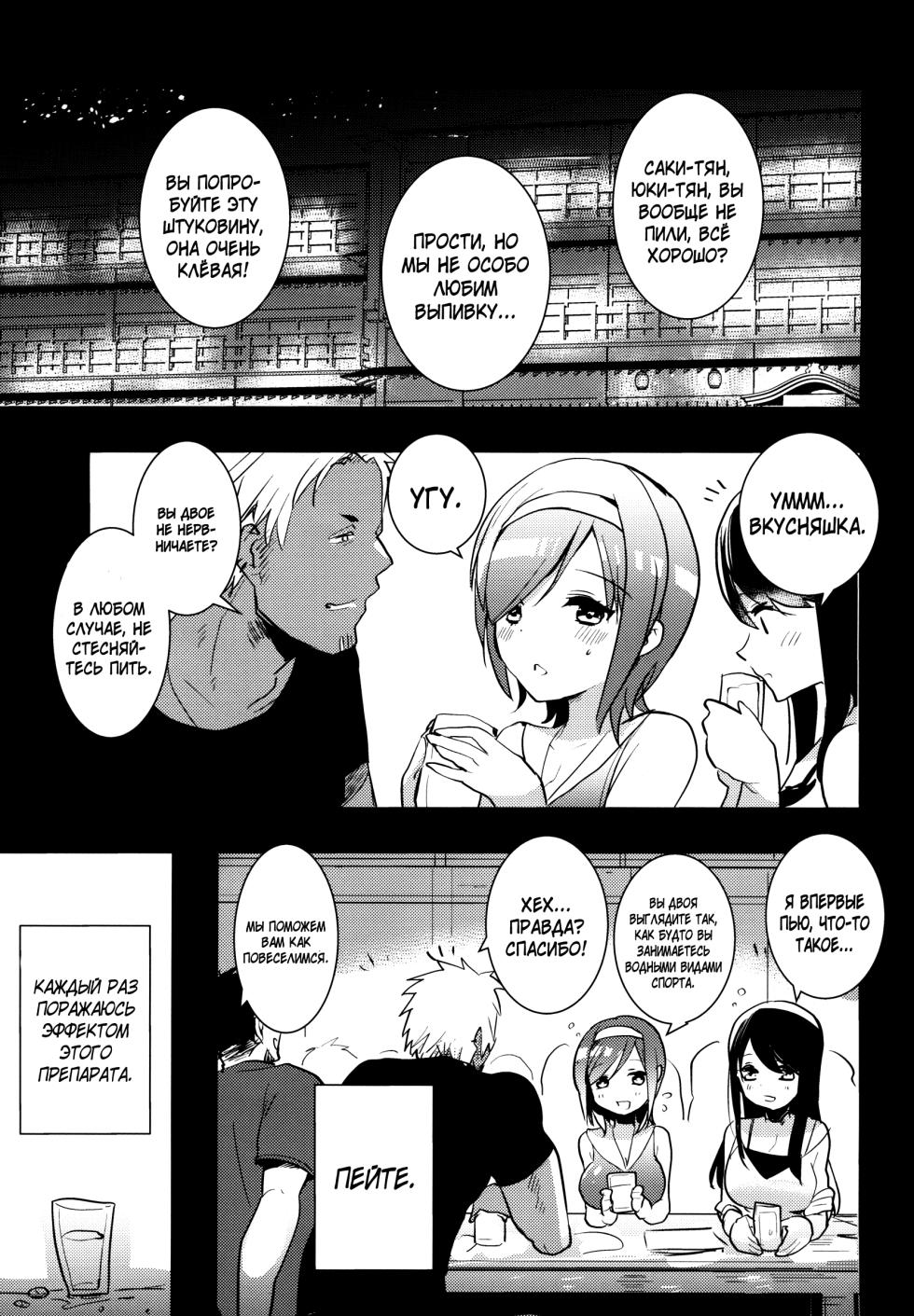 (C88) [Aimaitei (Aimaitei Umami)] Futanari Musume ga Kuu! ~YariCir YariChin Hen~ [Russian] [DESU_NE] - Page 4