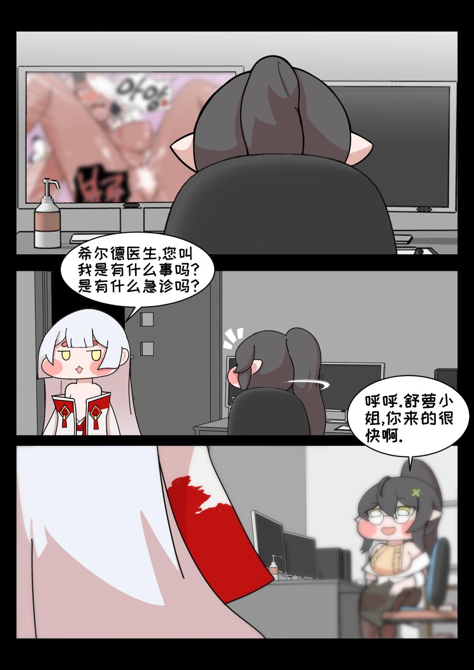 漫画作者:dd译名:教主大人的贤者时间,简中翻译由百蛇堂汉化组汉 - Page 25