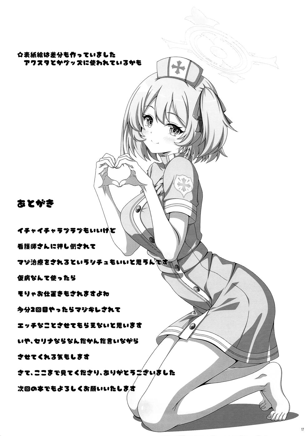 (C108) [Kanrakutei (AK)] Kimi wa Midara na Yoru no Nurse (Blue Archive) - Page 14