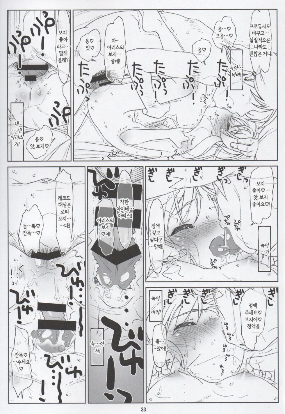 (C92) [bolze. (rit.)] BLACK ARISU (THE IDOLM@STER CINDERELLA GIRLS) [Korean] - Page 32