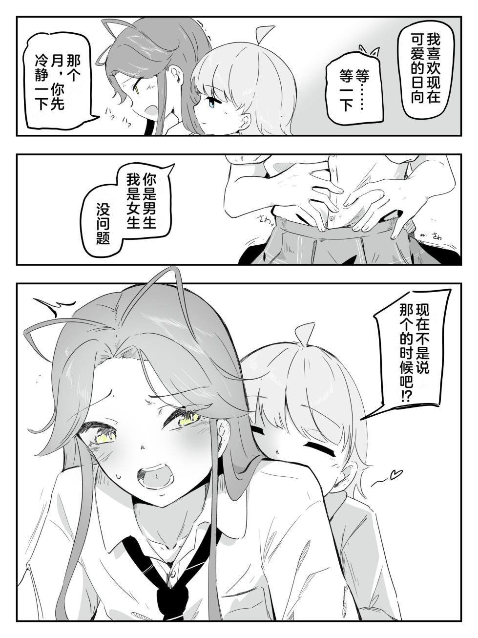 [Ao. (Touesui)] Gyaru otokonoko o jitome shoujo ga junai mesuochi saseru made Aashi wa mesuochi shinai kara! - Page 8