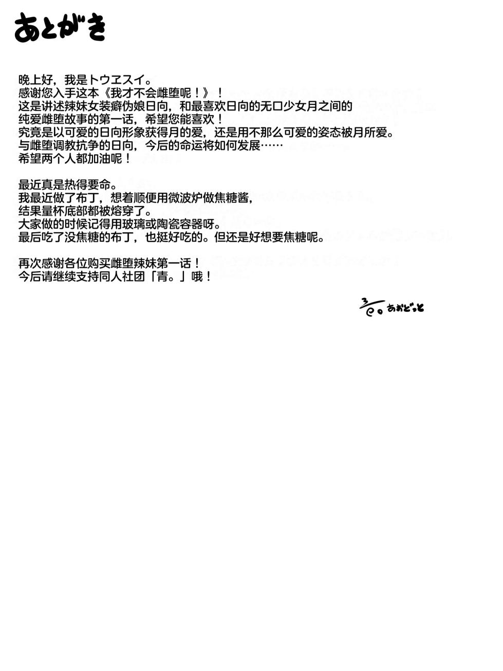 [Ao. (Touesui)] Gyaru otokonoko o jitome shoujo ga junai mesuochi saseru made Aashi wa mesuochi shinai kara! - Page 32