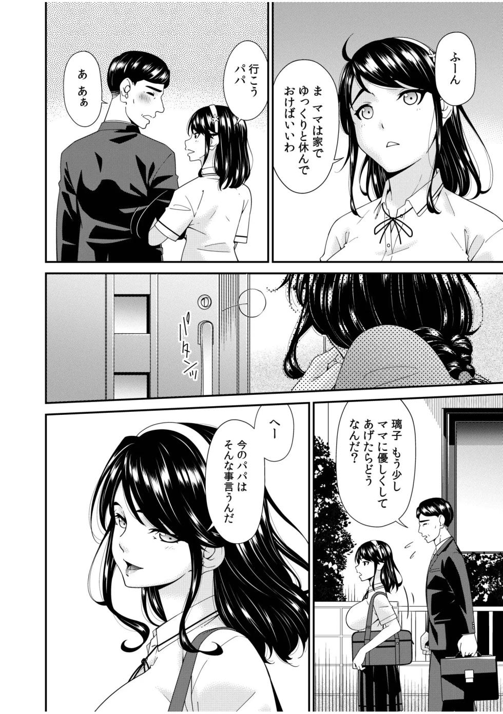 [Bai Asuka] Haha to Tsuma o Yameru Toki 17 - Page 4