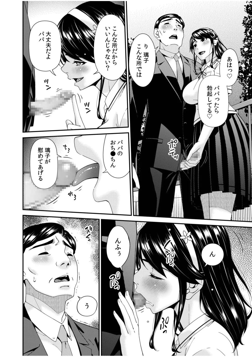 [Bai Asuka] Haha to Tsuma o Yameru Toki 17 - Page 6