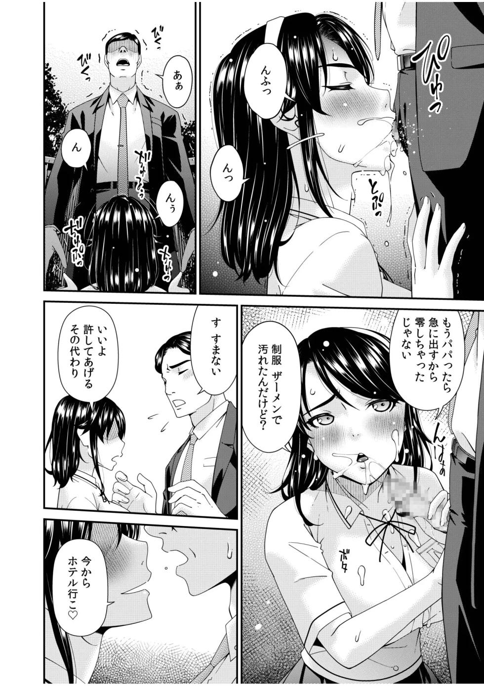 [Bai Asuka] Haha to Tsuma o Yameru Toki 17 - Page 8