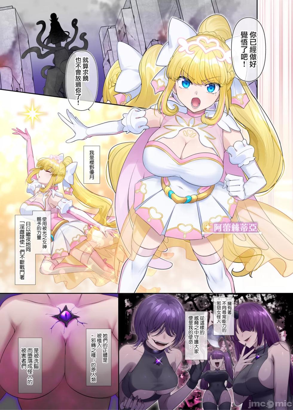 [Hyoui Lover (Hiiragi Popura)] Kikou Seiki Alestia ~Nottorareta Aijou to Inda ni Somaru Kokoro~[Chinese] [Digital] - Page 3