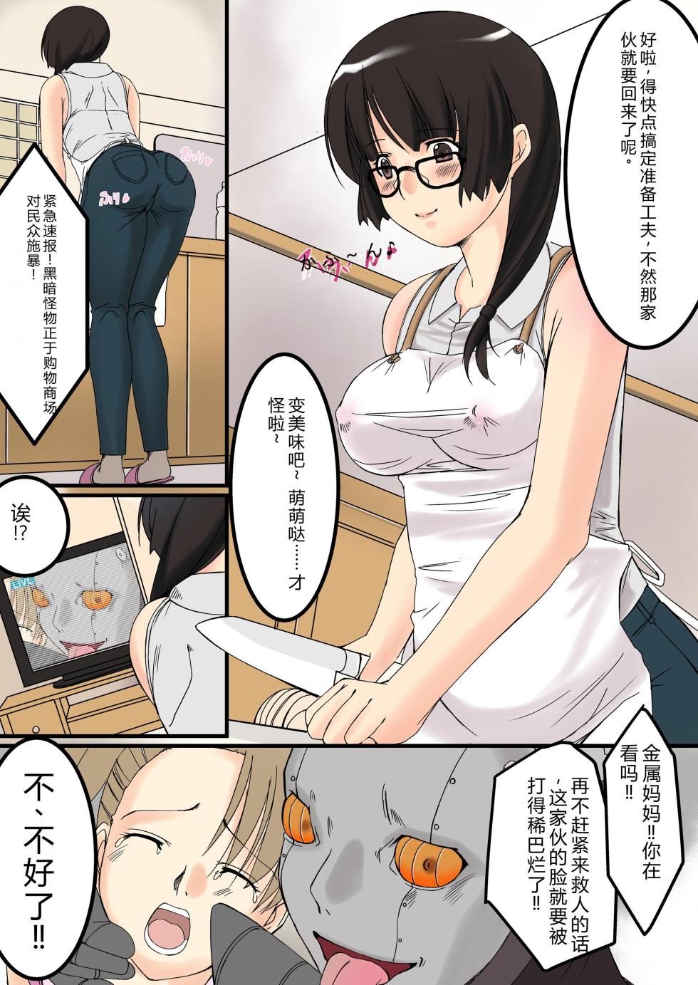 [Hime Gear] Boseiki Metal Mother Yoriko Daiisshuu [Chinese] - Page 2