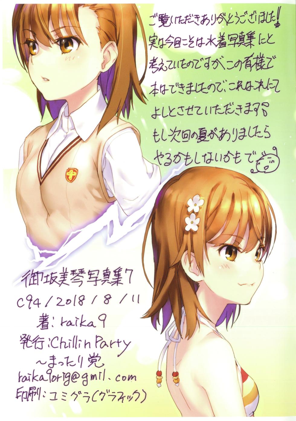 (C94) [Chillin Party (raika9)] Misaka Mikoto Shashinshuu - Mikoto Misaka Photographs 7 (Toaru Kagaku no Railgun) - Page 16