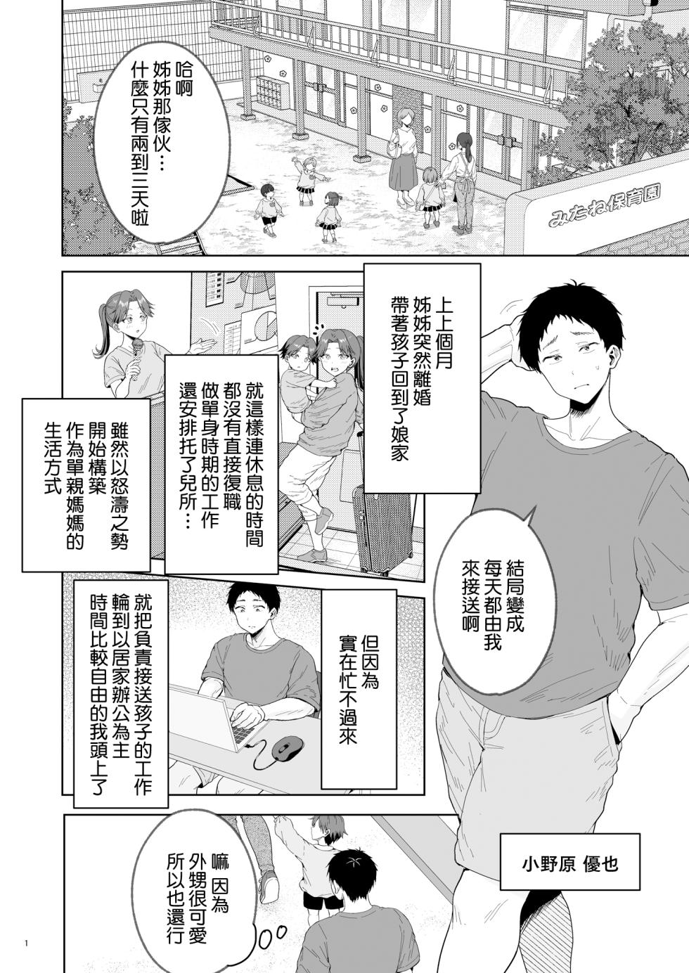[diletta (Tabiguchi Koji)] Bishoujo Secret Club 2 CASE Hanayama Sumire [Chinese] [Amerins漢化] [Digital] - Page 3