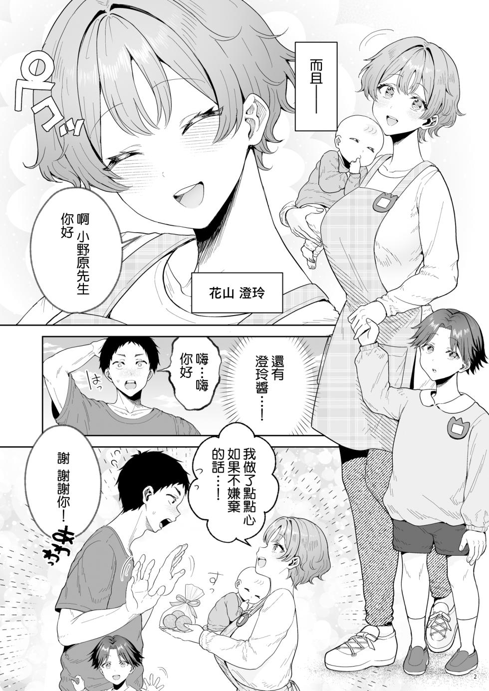 [diletta (Tabiguchi Koji)] Bishoujo Secret Club 2 CASE Hanayama Sumire [Chinese] [Amerins漢化] [Digital] - Page 4