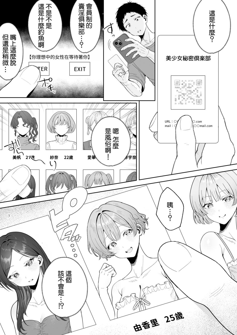 [diletta (Tabiguchi Koji)] Bishoujo Secret Club 2 CASE Hanayama Sumire [Chinese] [Amerins漢化] [Digital] - Page 7