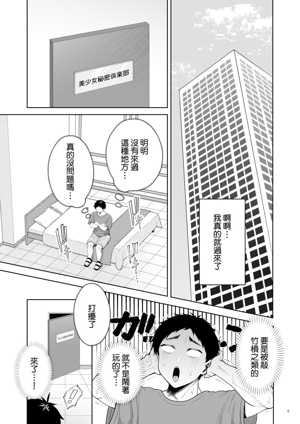 [diletta (Tabiguchi Koji)] Bishoujo Secret Club 2 CASE Hanayama Sumire [Chinese] [Amerins漢化] [Digital] - Page 8