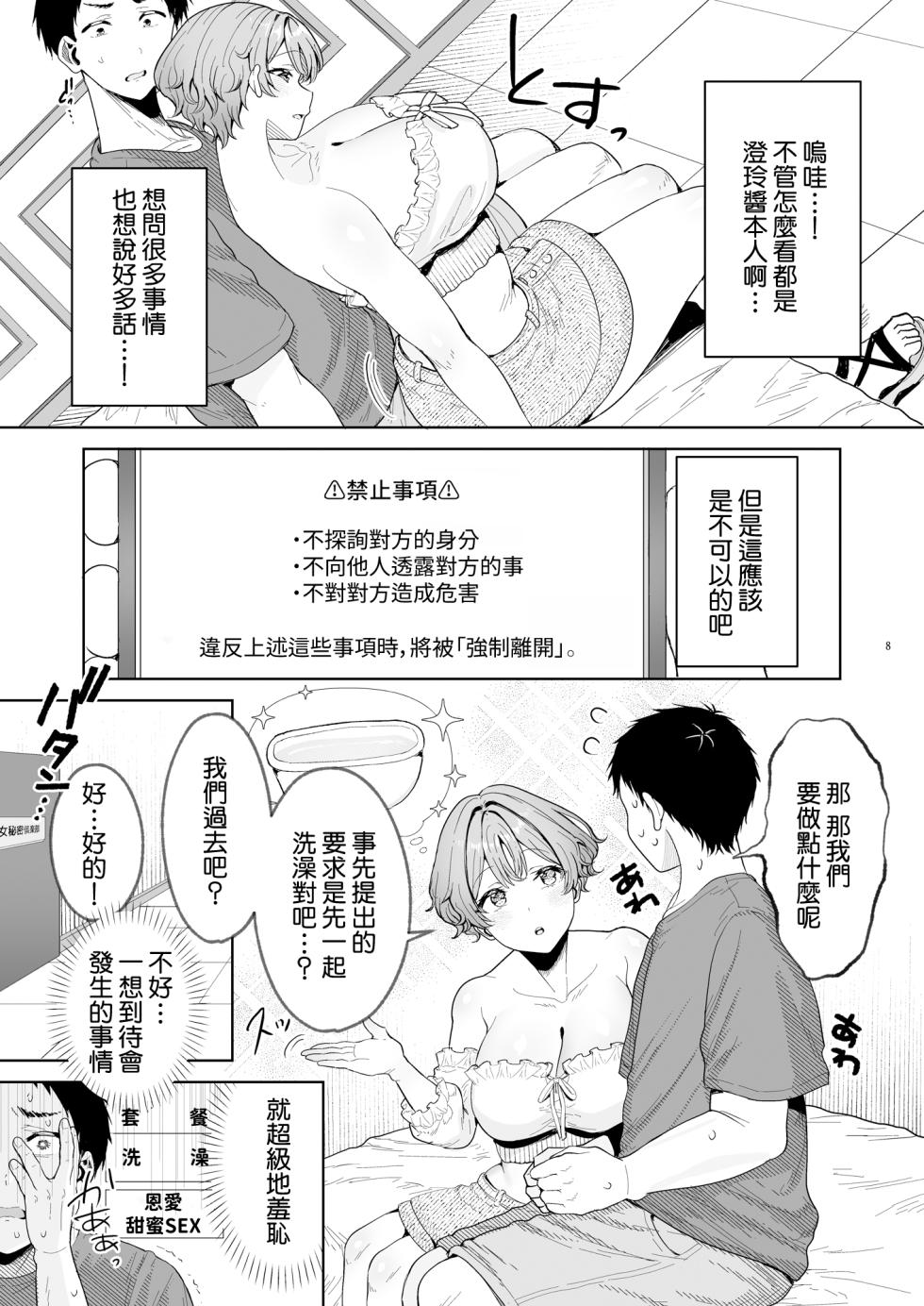 [diletta (Tabiguchi Koji)] Bishoujo Secret Club 2 CASE Hanayama Sumire [Chinese] [Amerins漢化] [Digital] - Page 10
